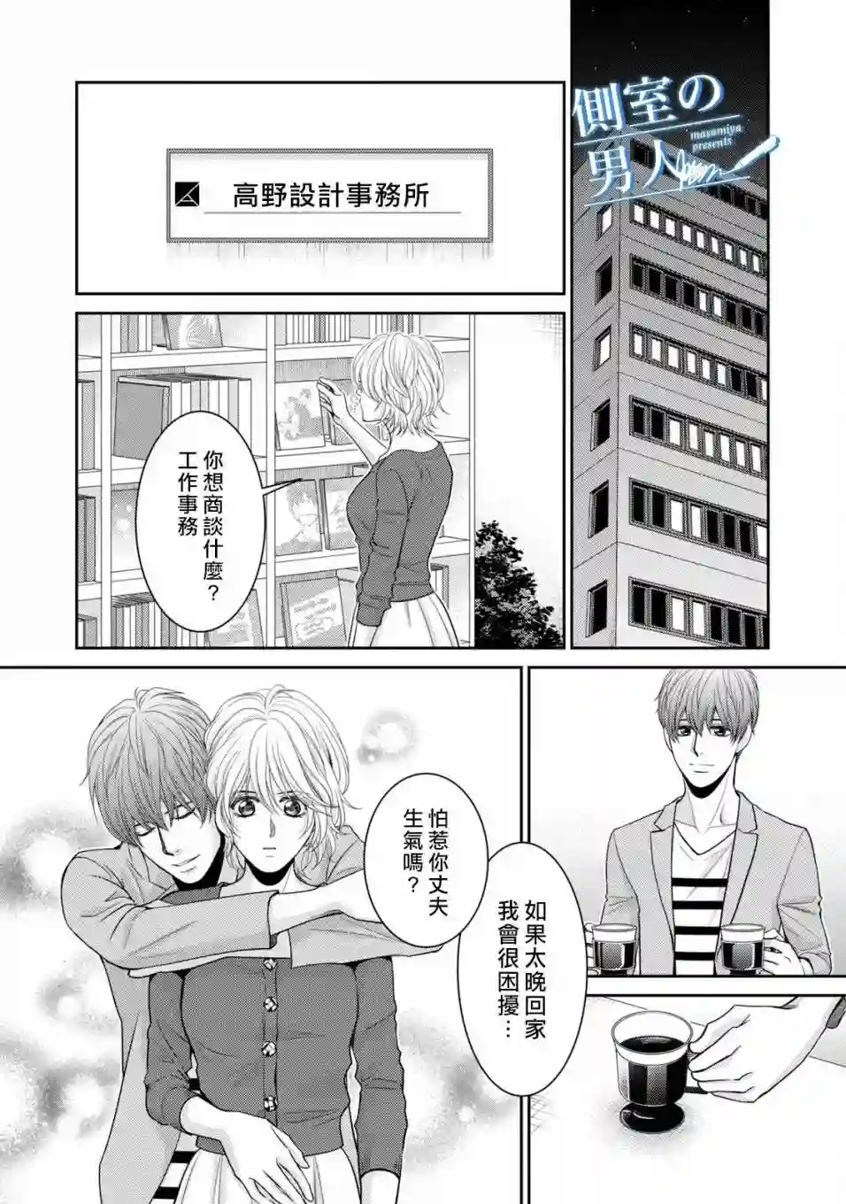 理想的男人第13话