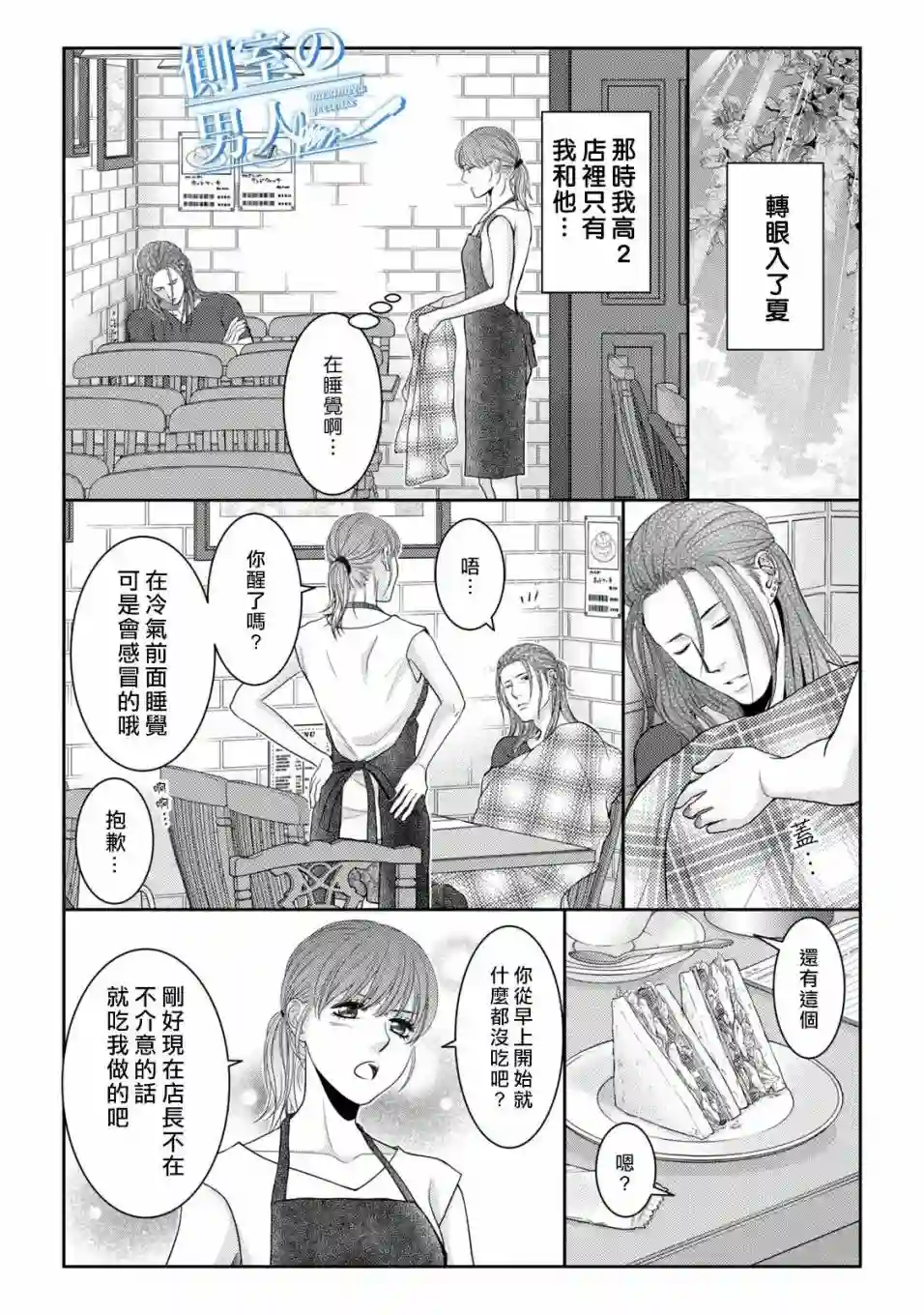 理想的男人第13话
