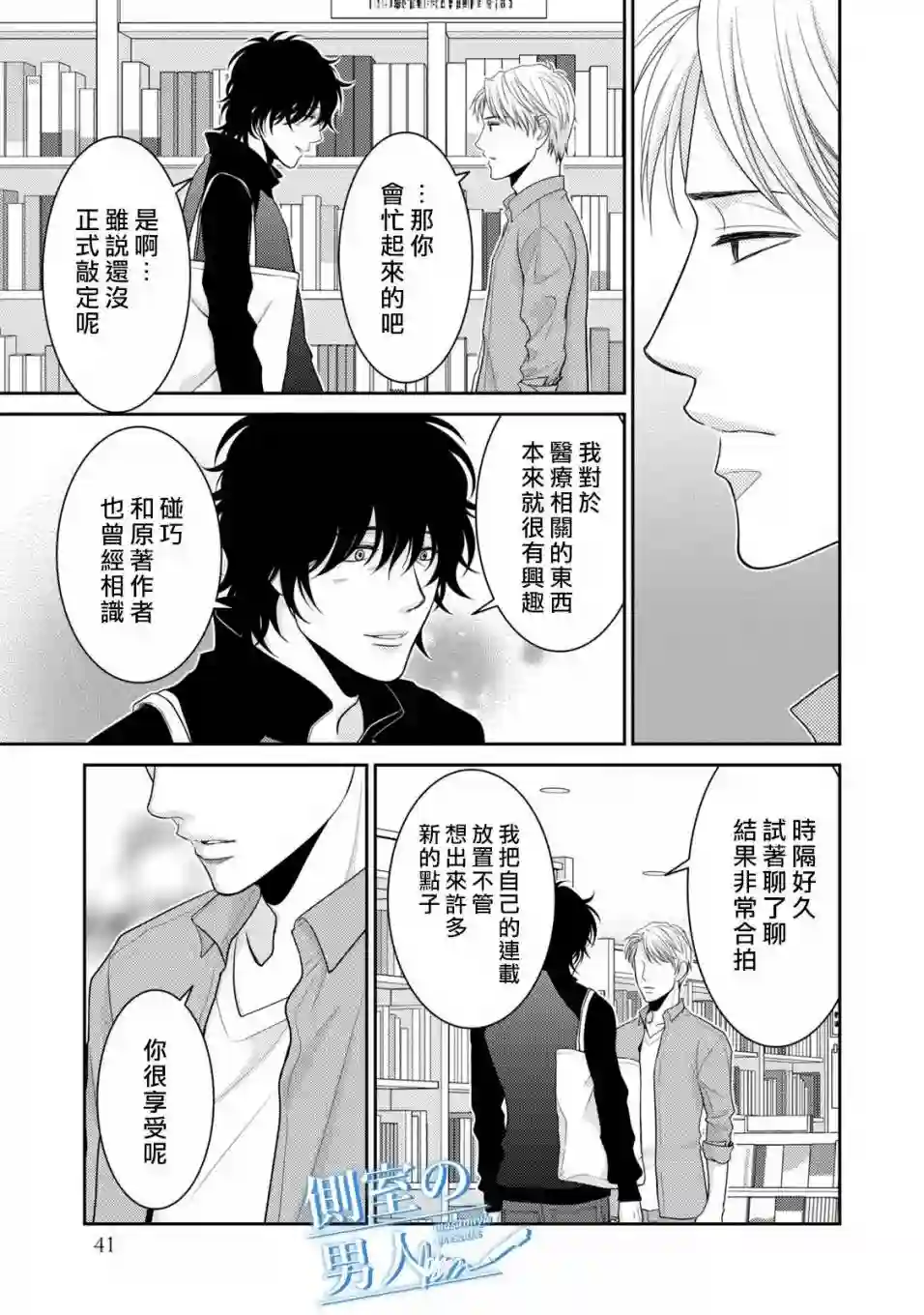 理想的男人第13话