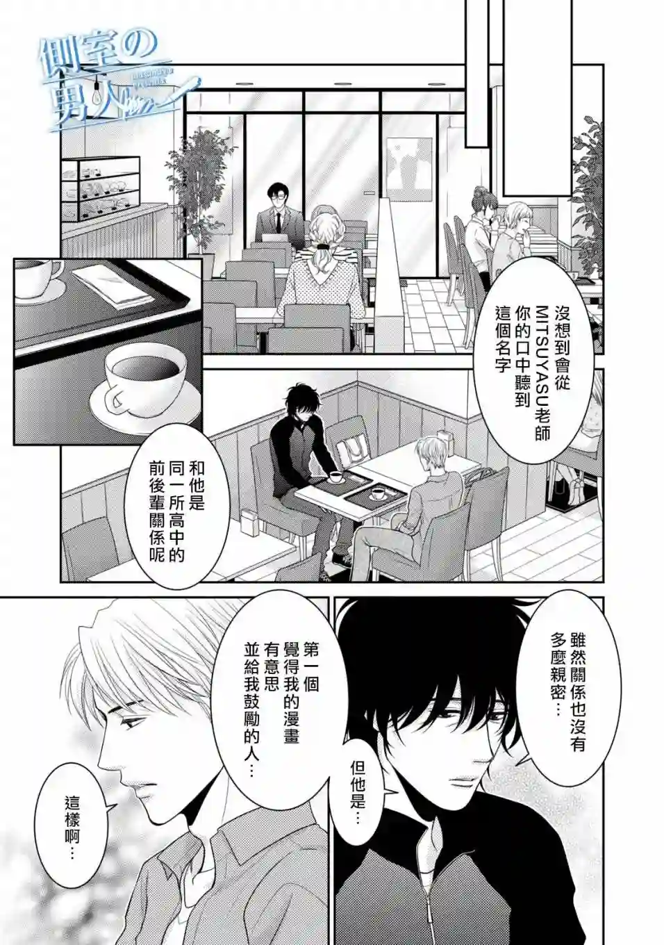理想的男人第13话