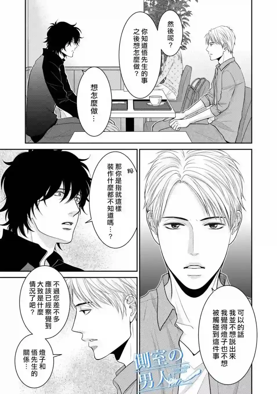 理想的男人第13话