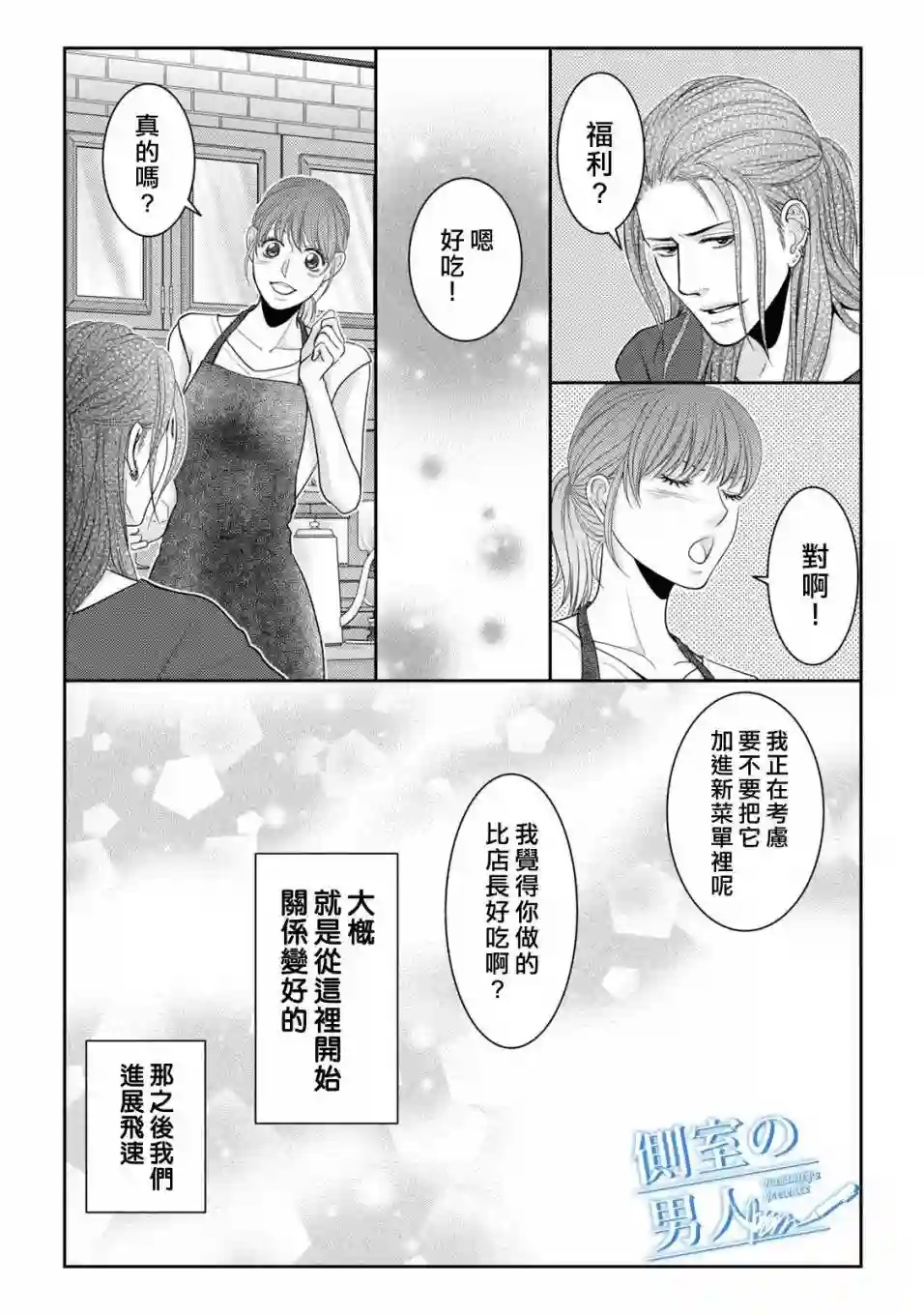 理想的男人第13话