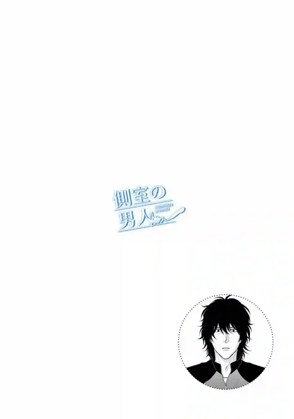 理想的男人第13话