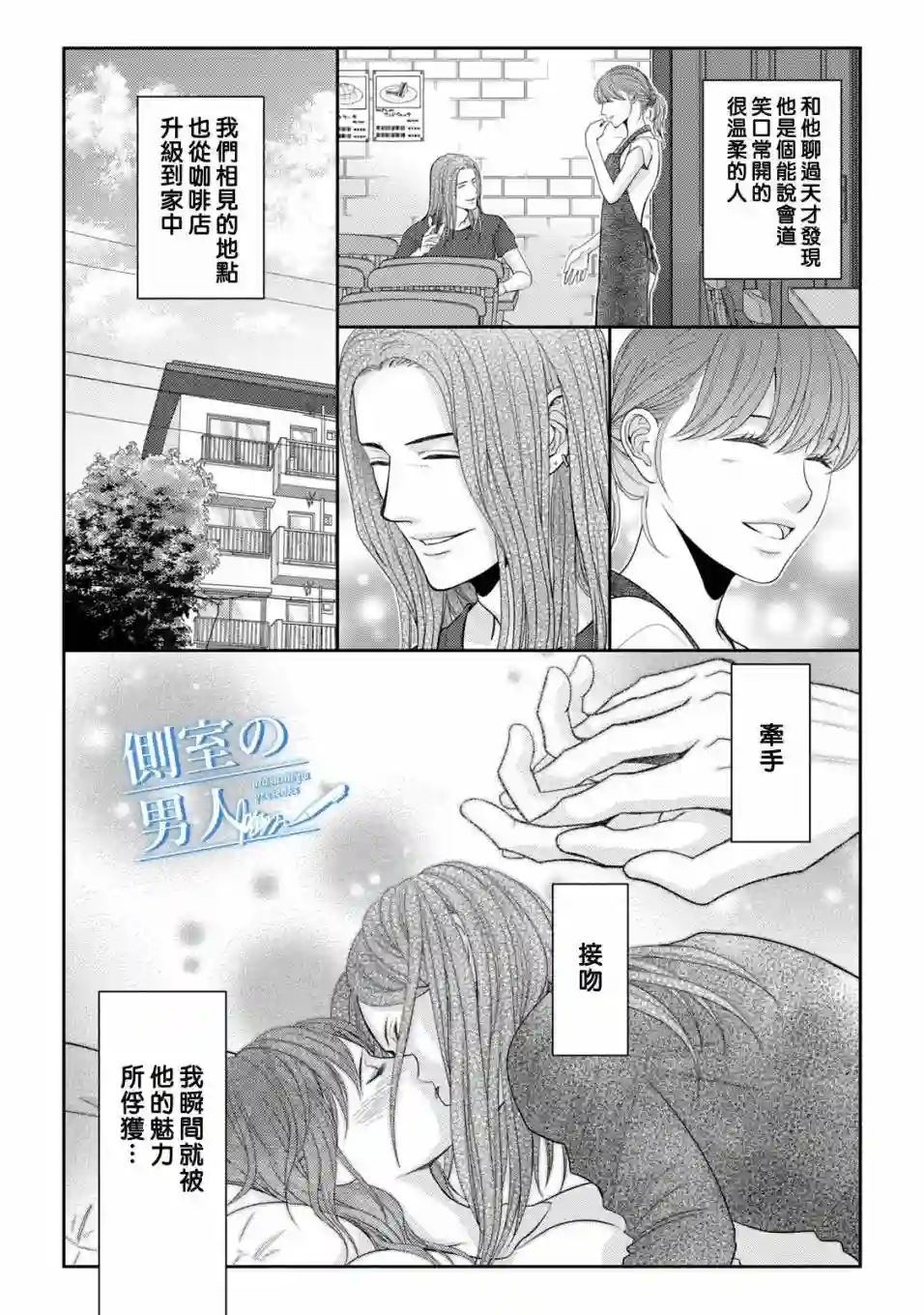 理想的男人第13话