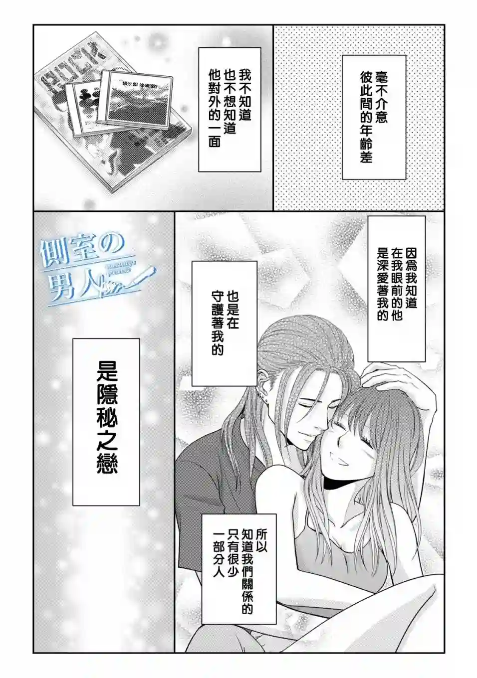 理想的男人第13话