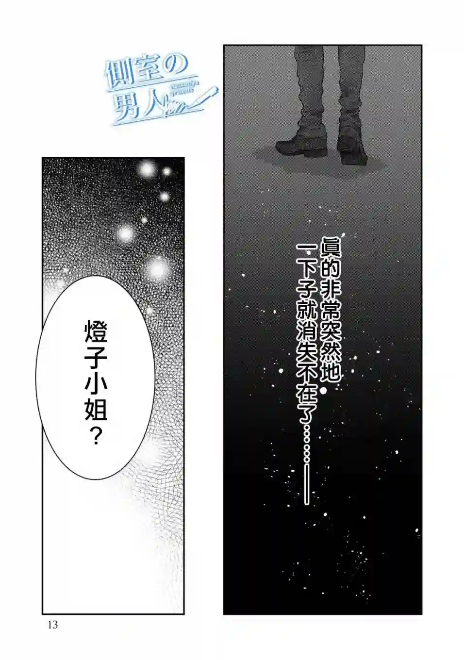 理想的男人第13话