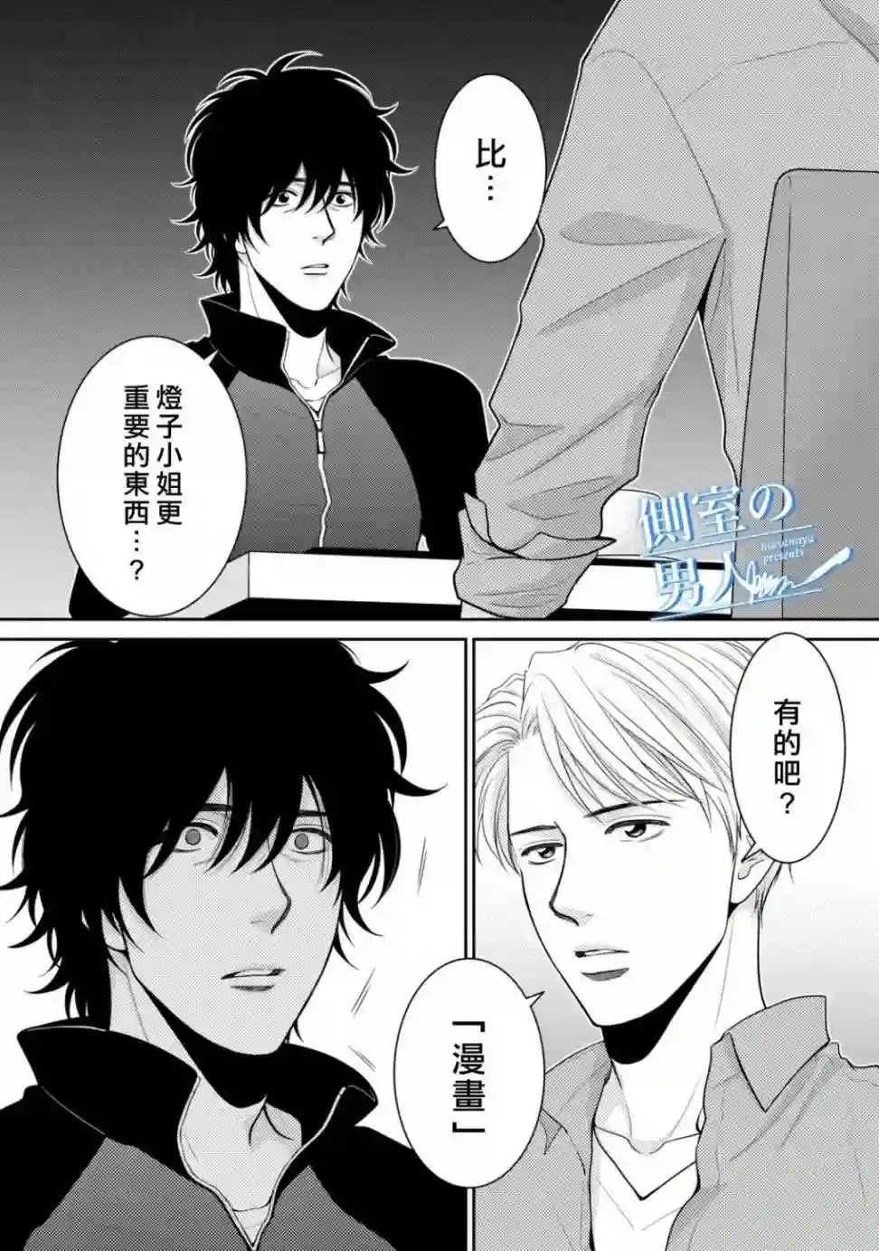 理想的男人第14话