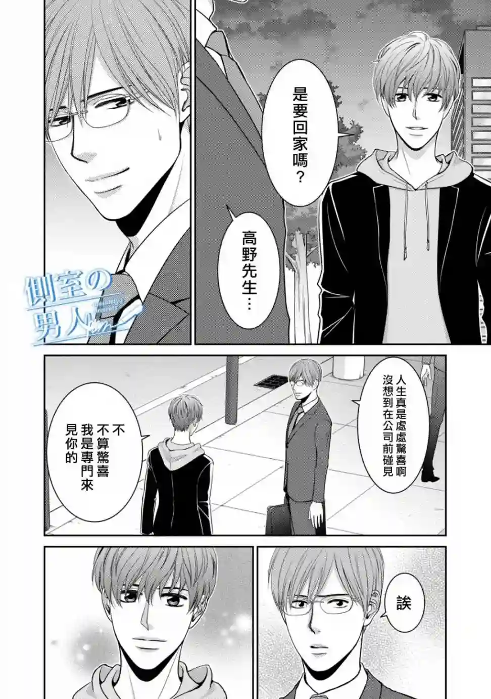 理想的男人第14话