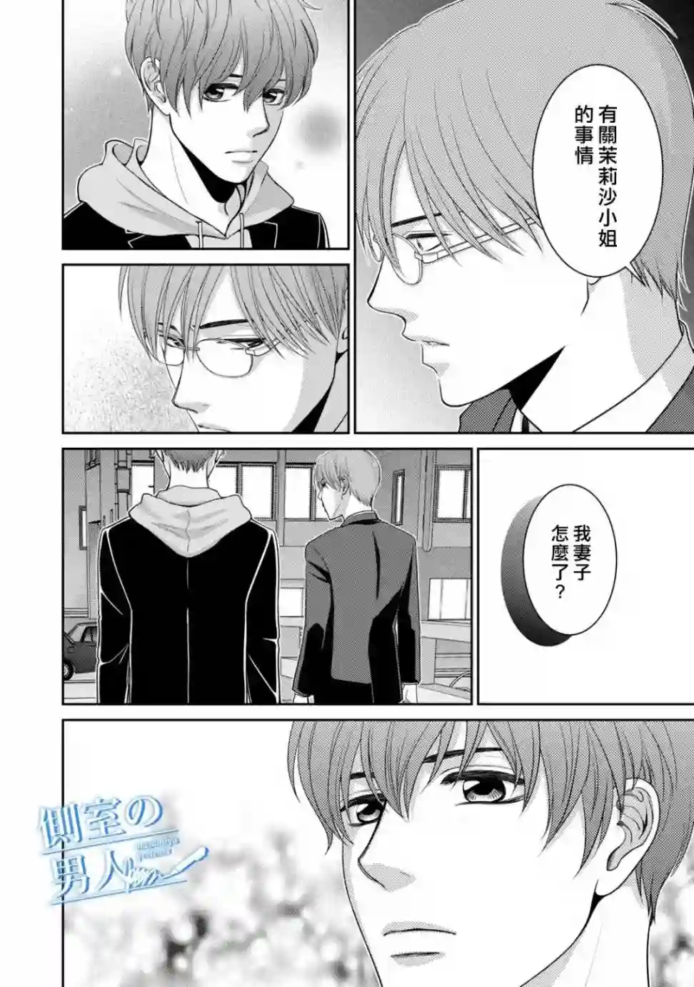 理想的男人第14话