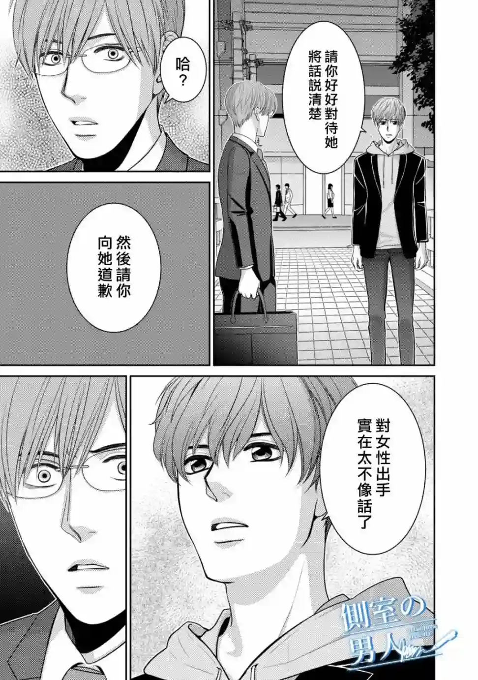 理想的男人第14话