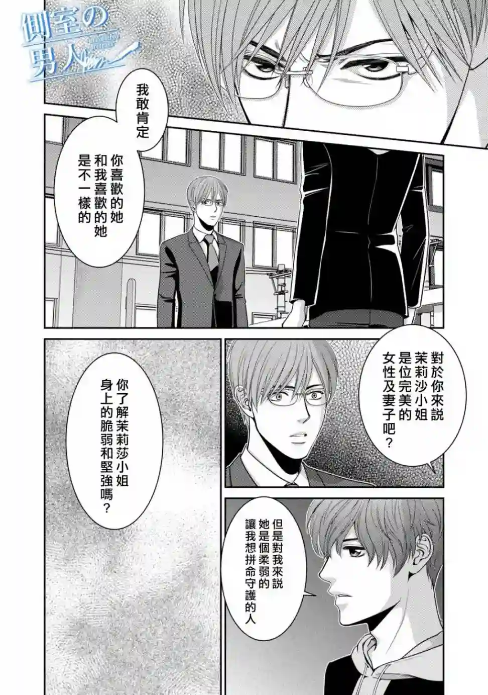 理想的男人第14话