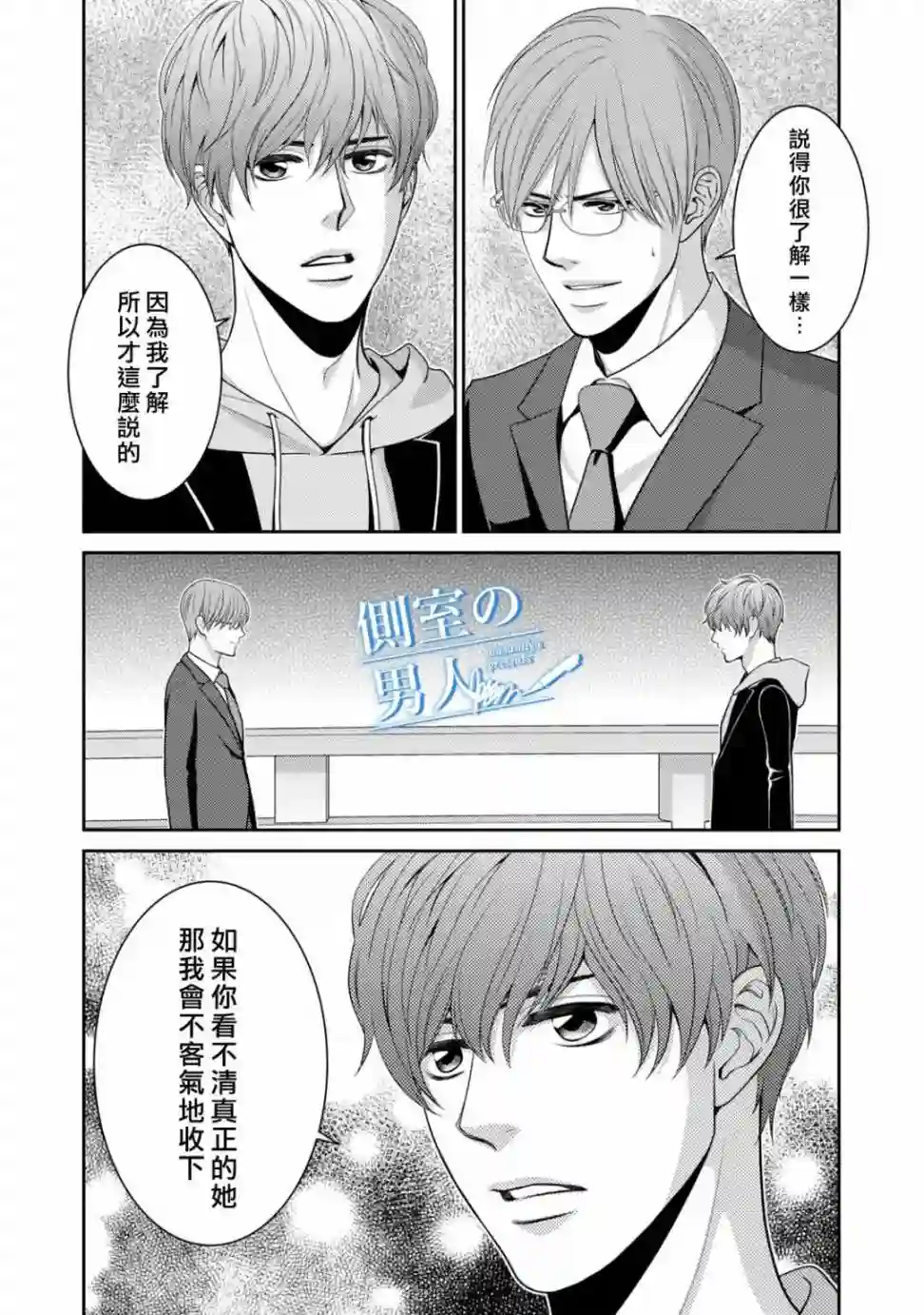 理想的男人第14话