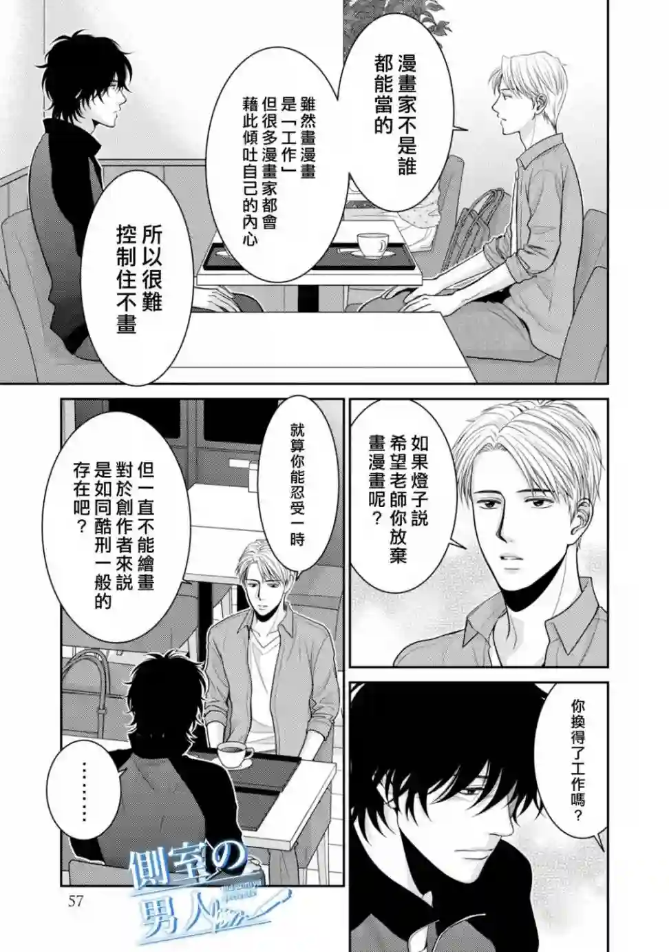 理想的男人第14话