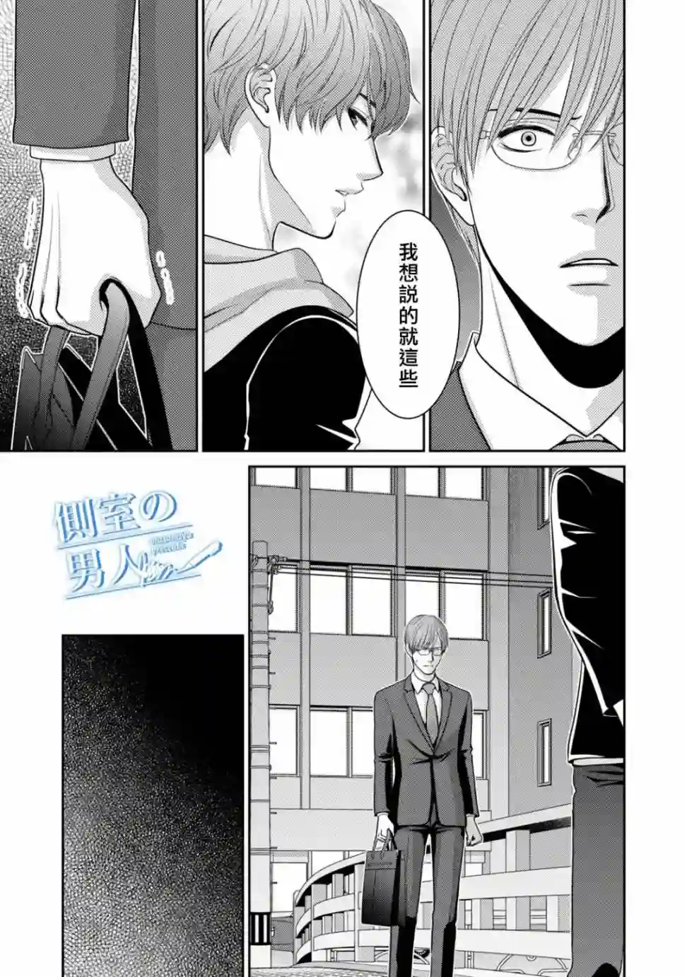 理想的男人第14话