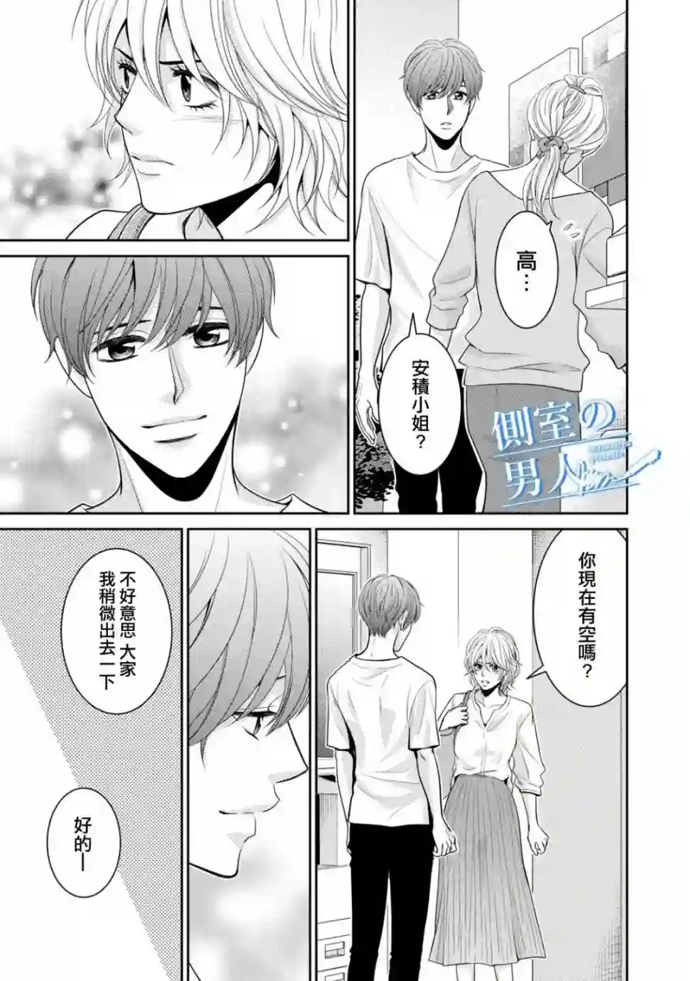 理想的男人第14话