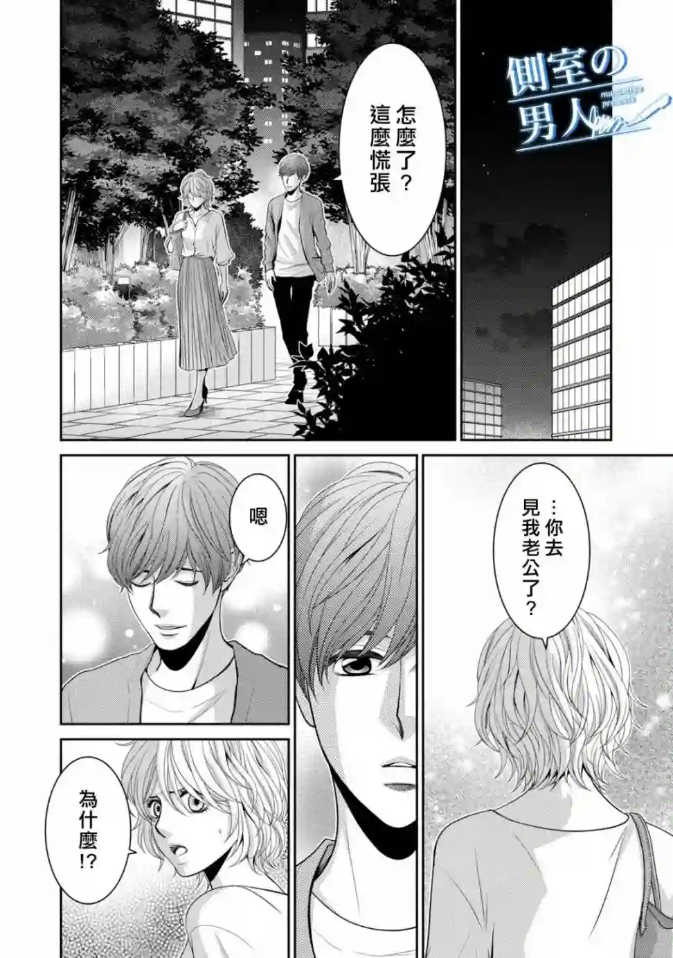 理想的男人第14话