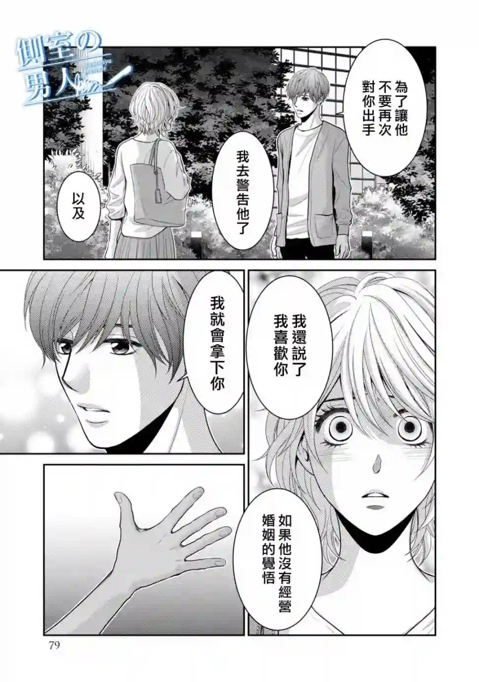 理想的男人第14话