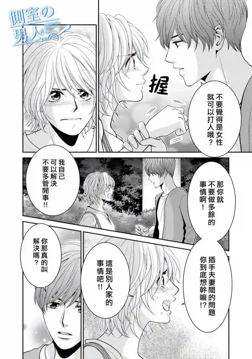 理想的男人第14话