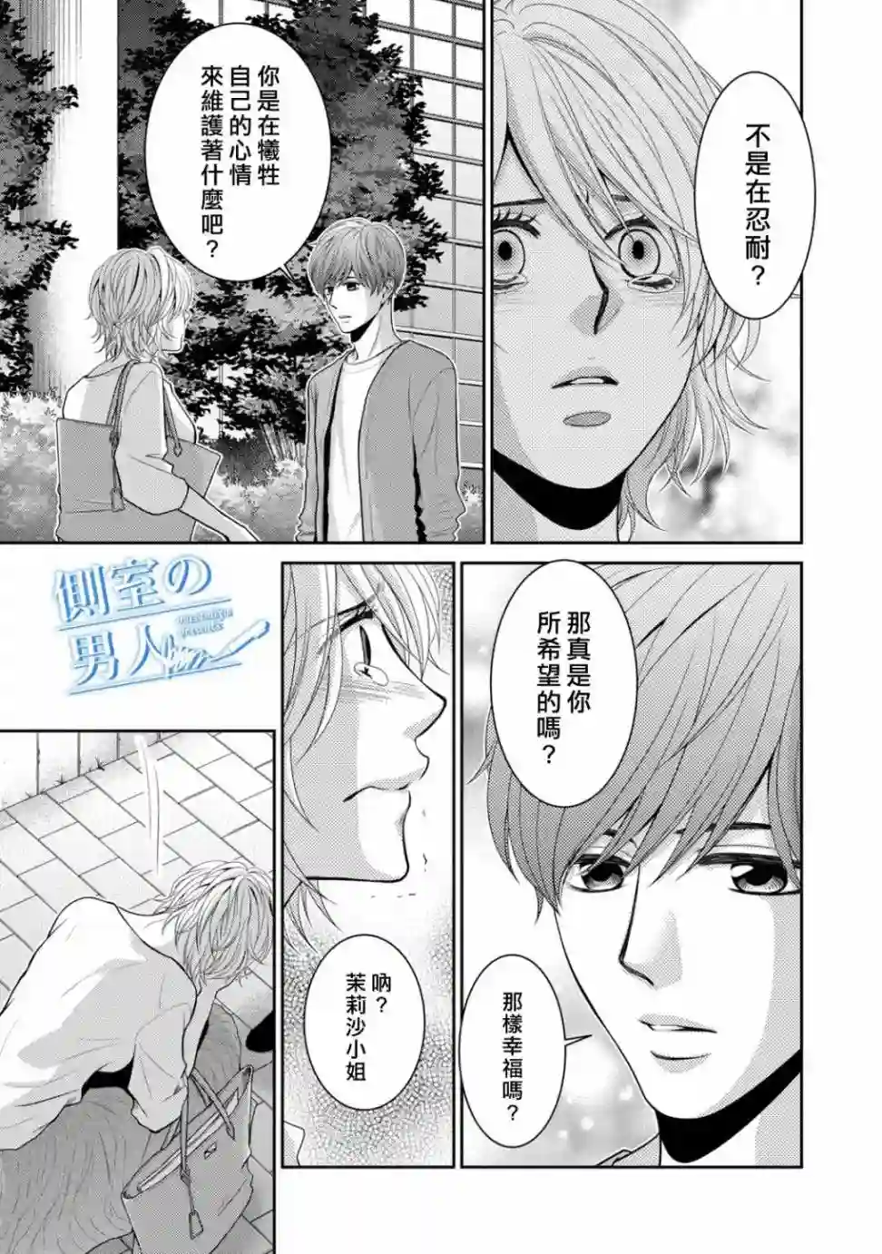 理想的男人第14话