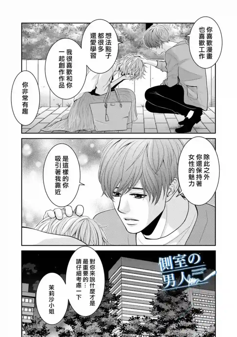 理想的男人第14话