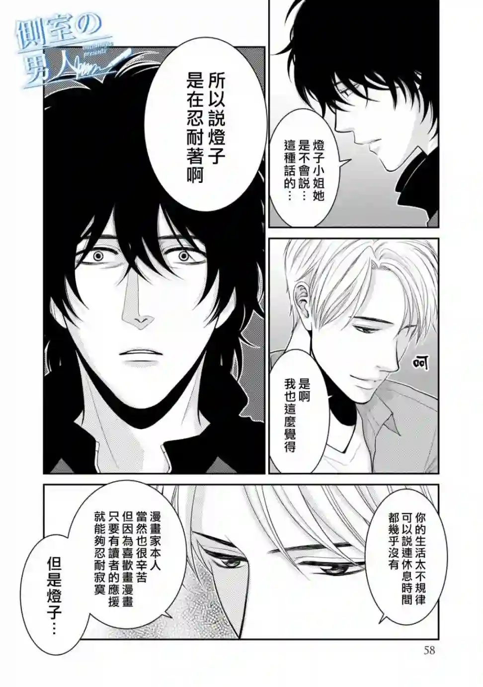 理想的男人第14话