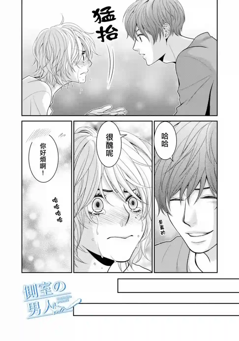 理想的男人第14话