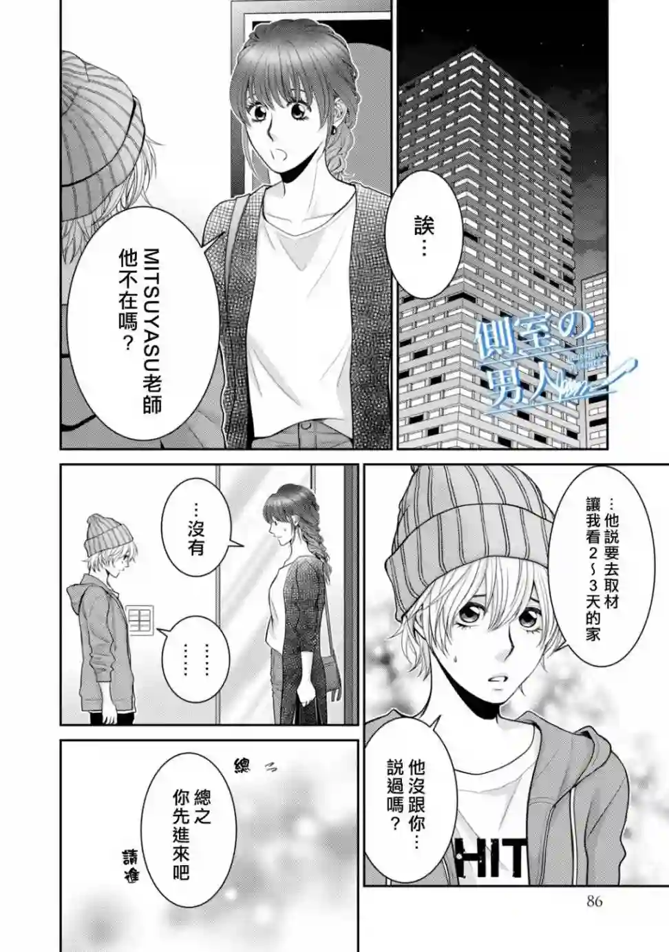 理想的男人第14话