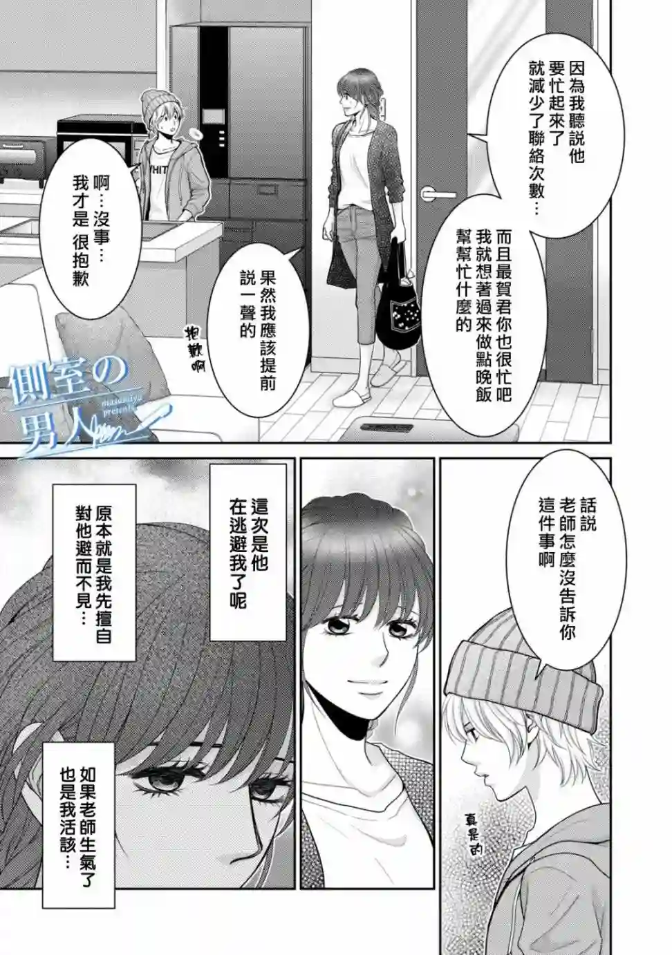 理想的男人第14话