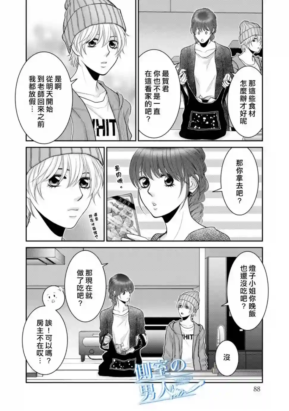 理想的男人第14话