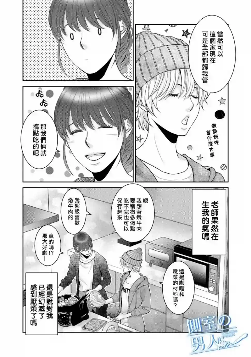 理想的男人第14话