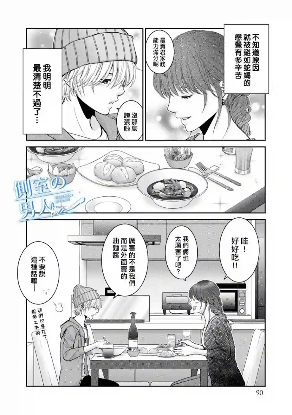 理想的男人第14话