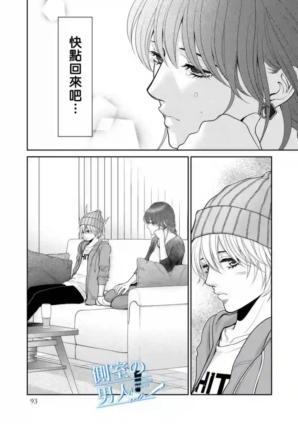 理想的男人第14话