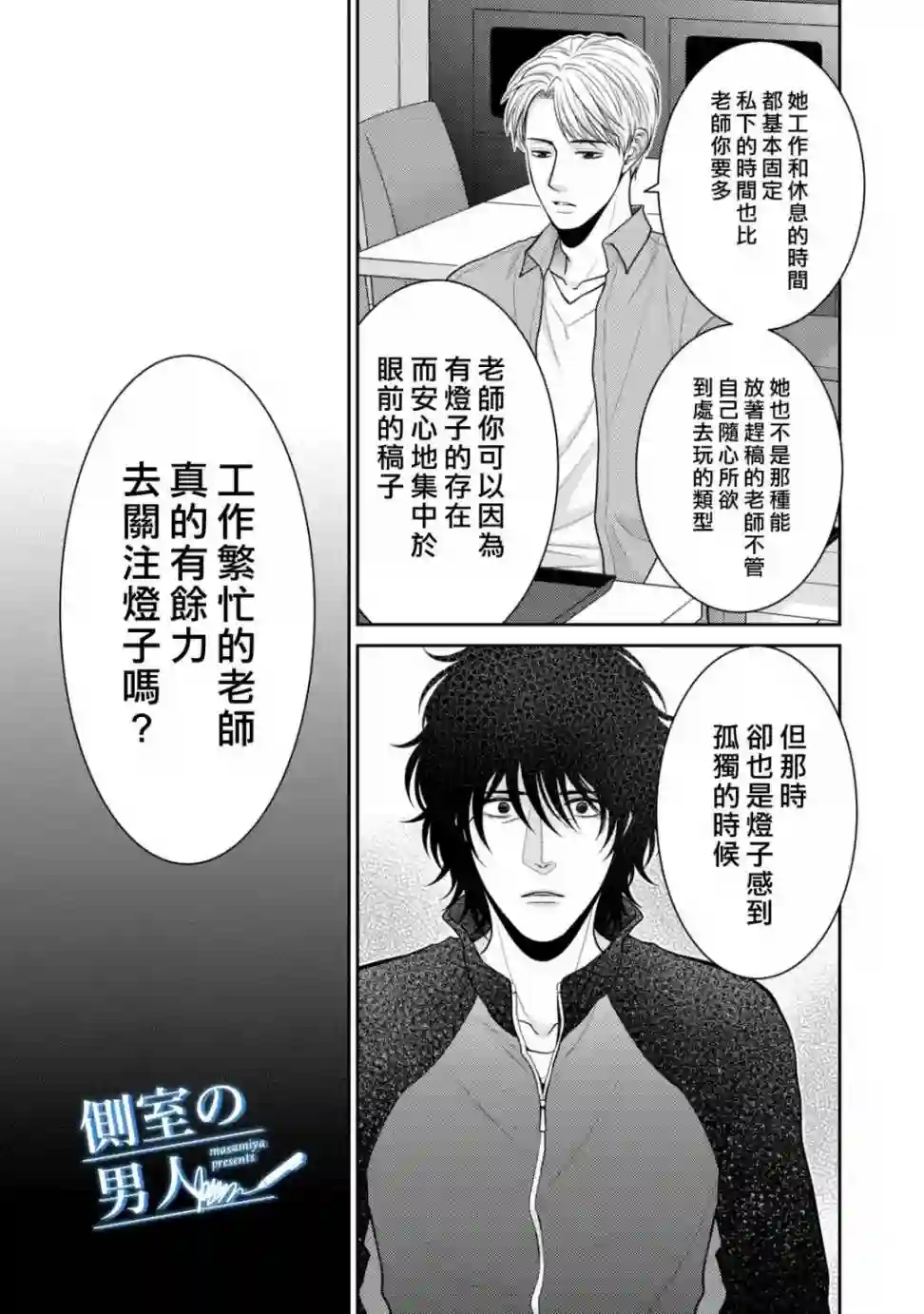 理想的男人第14话