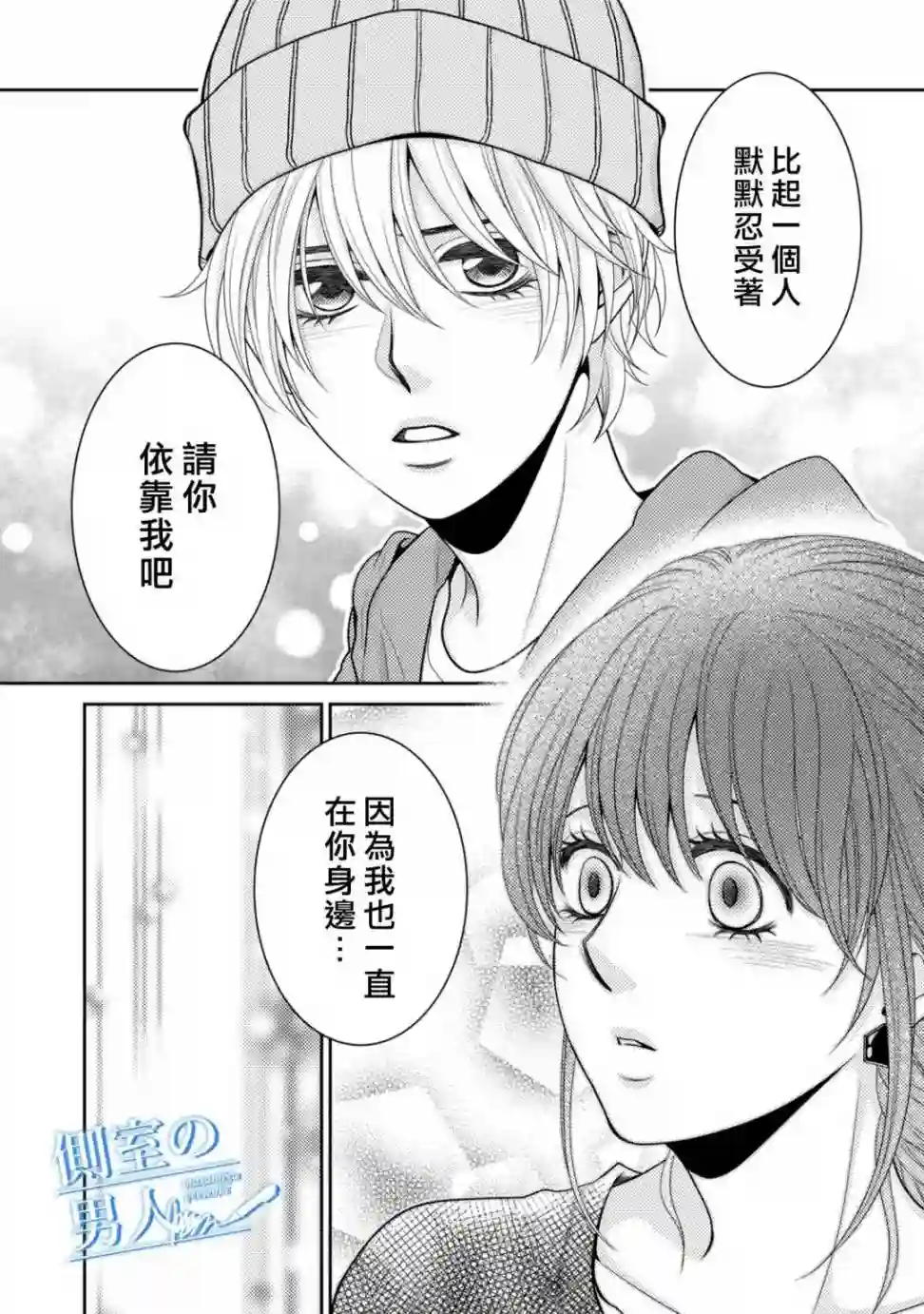 理想的男人第14话
