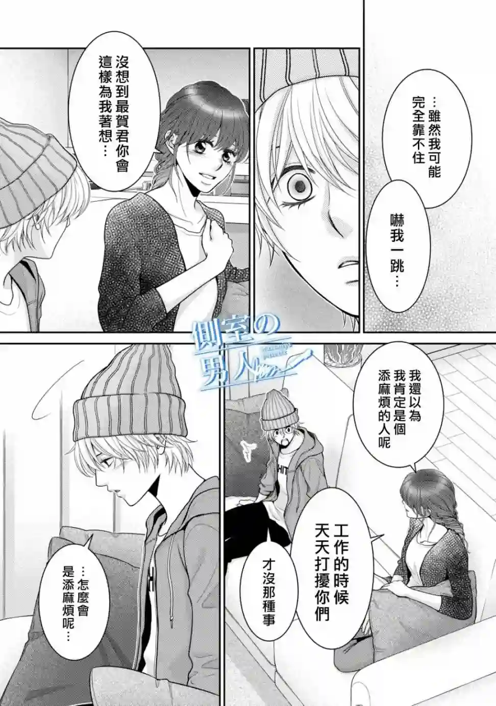 理想的男人第14话