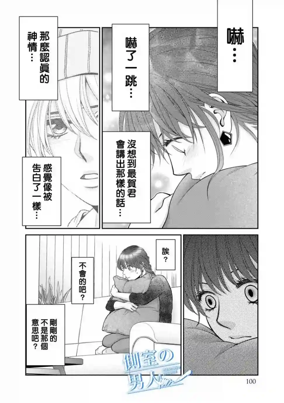 理想的男人第14话