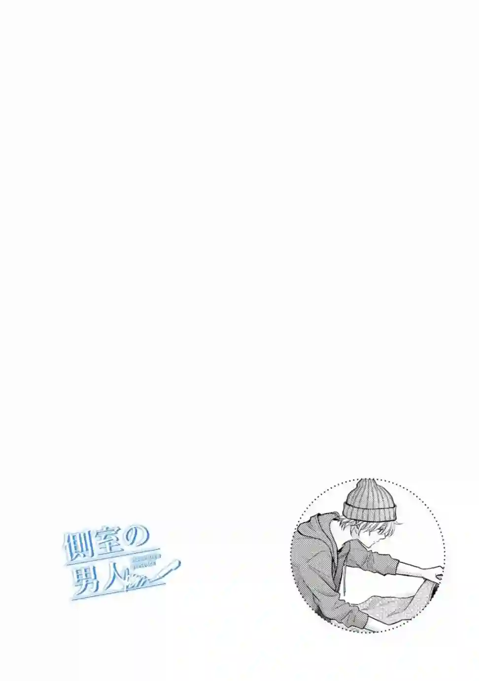 理想的男人第14话