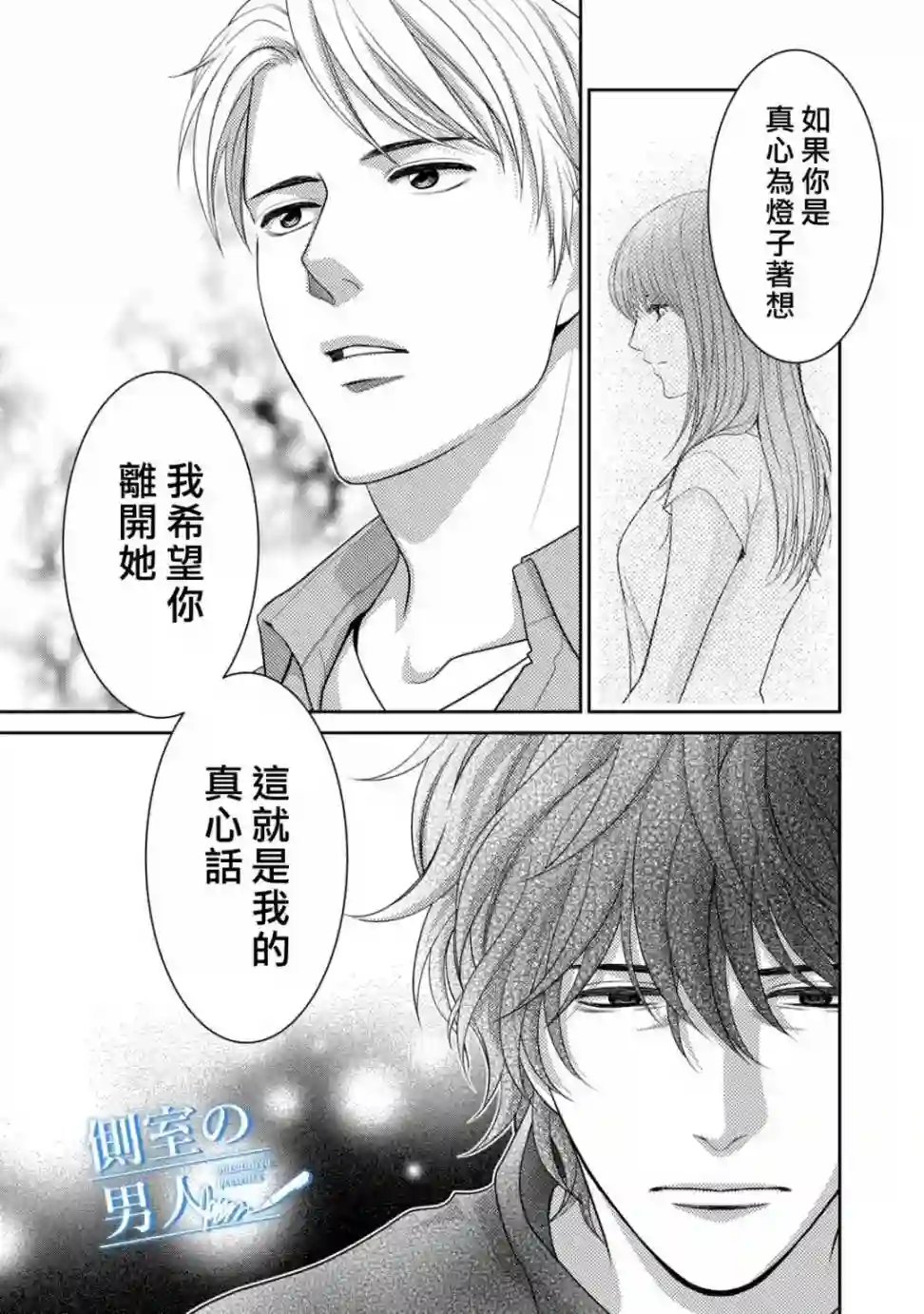 理想的男人第14话