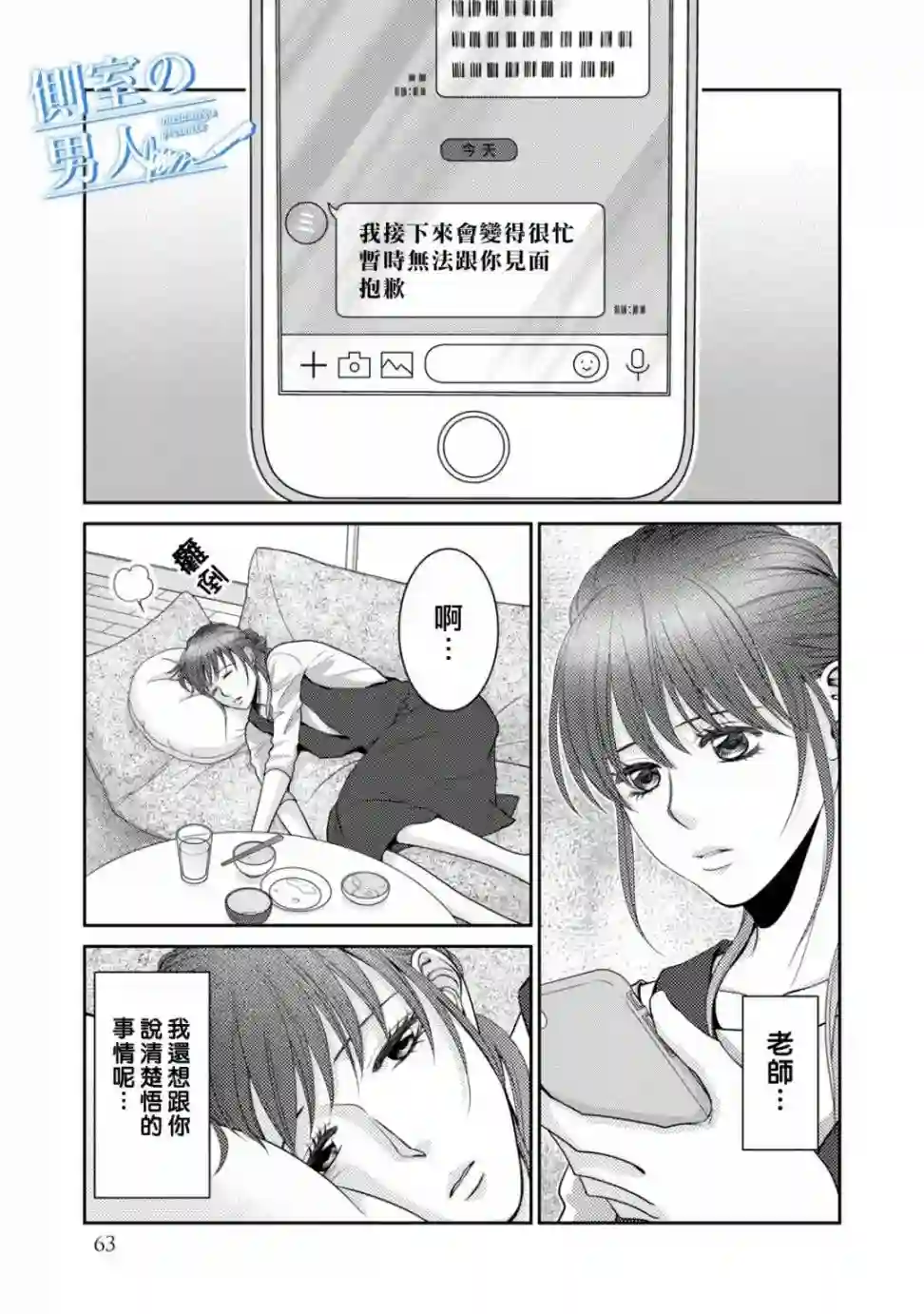 理想的男人第14话