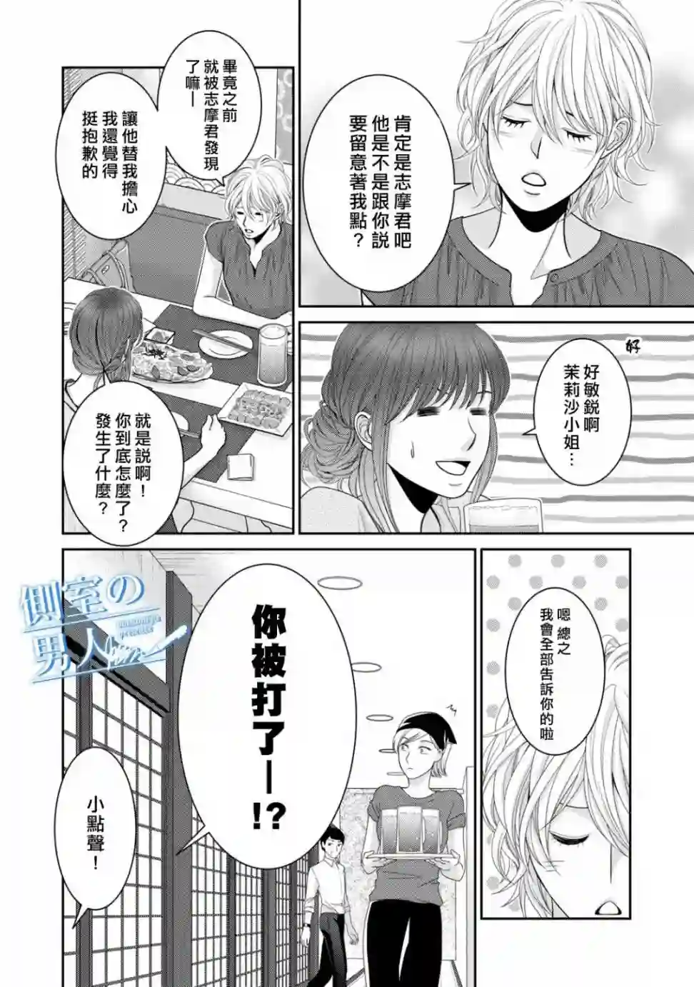 理想的男人第15话