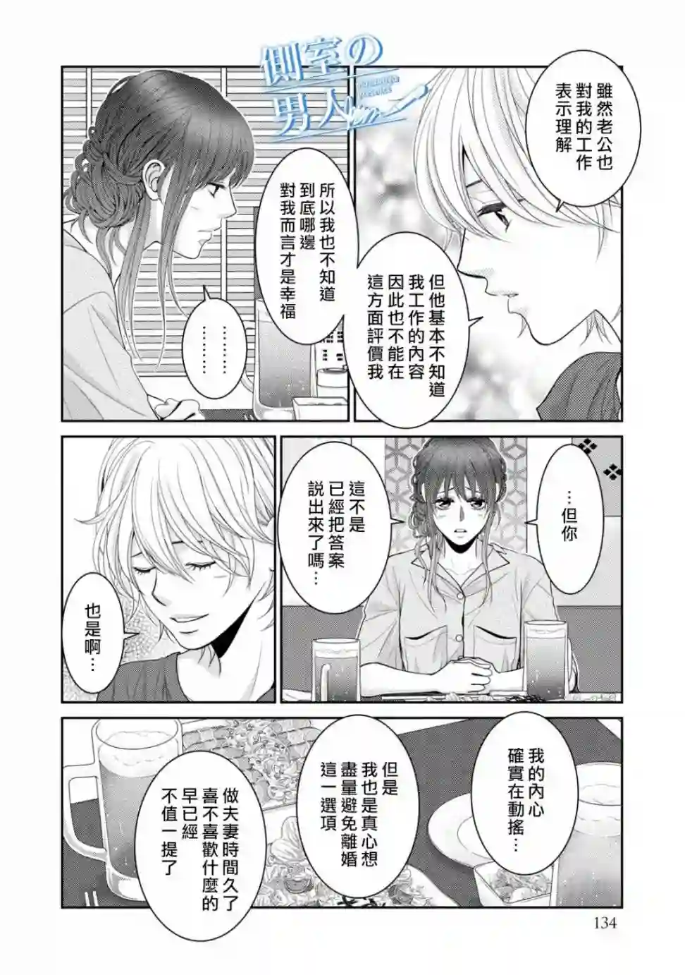 理想的男人第15话
