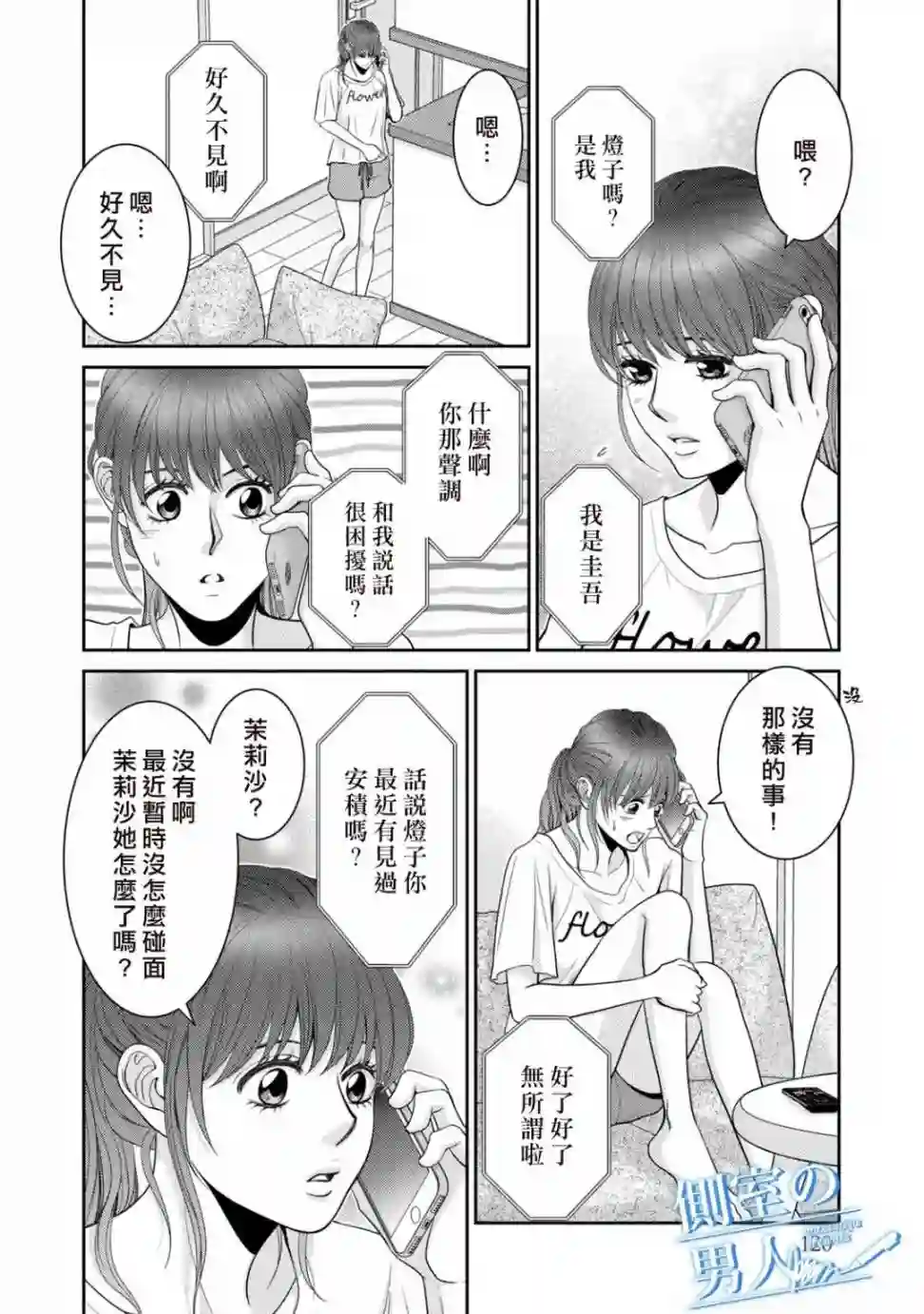 理想的男人第15话