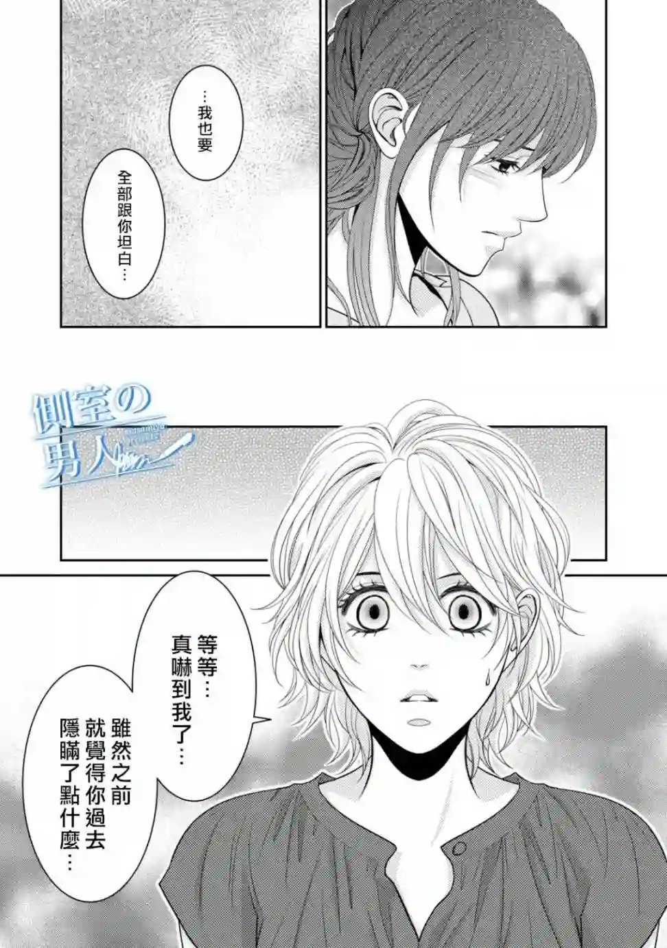 理想的男人第15话