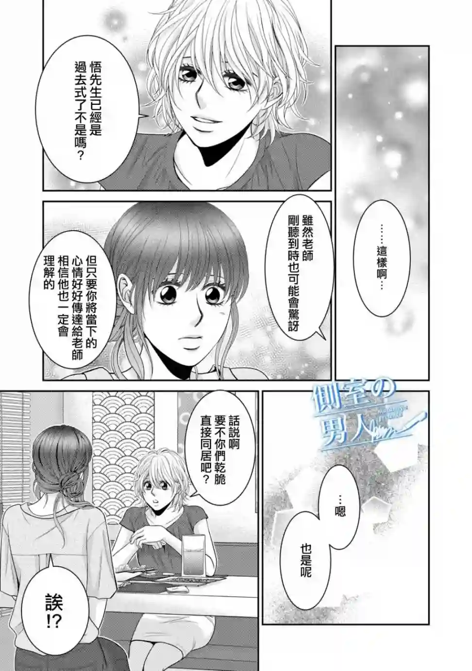 理想的男人第15话