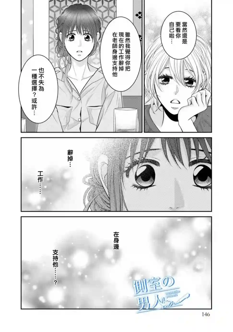 理想的男人第15话