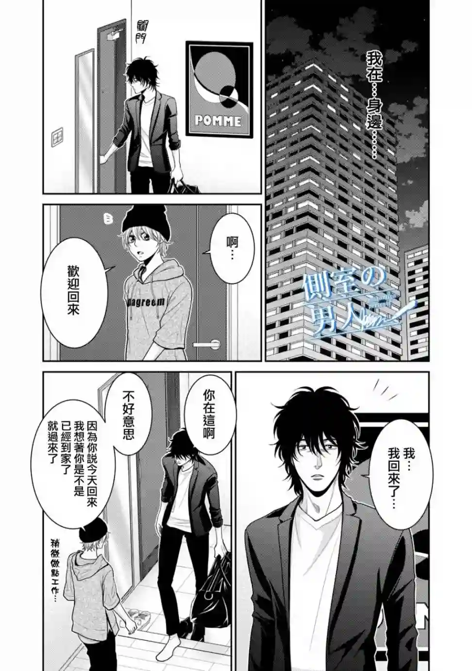 理想的男人第15话