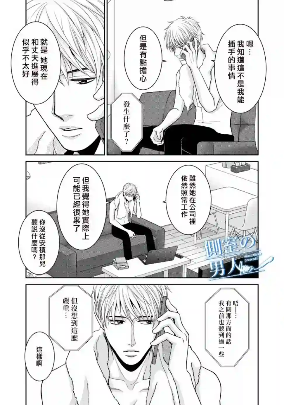 理想的男人第15话
