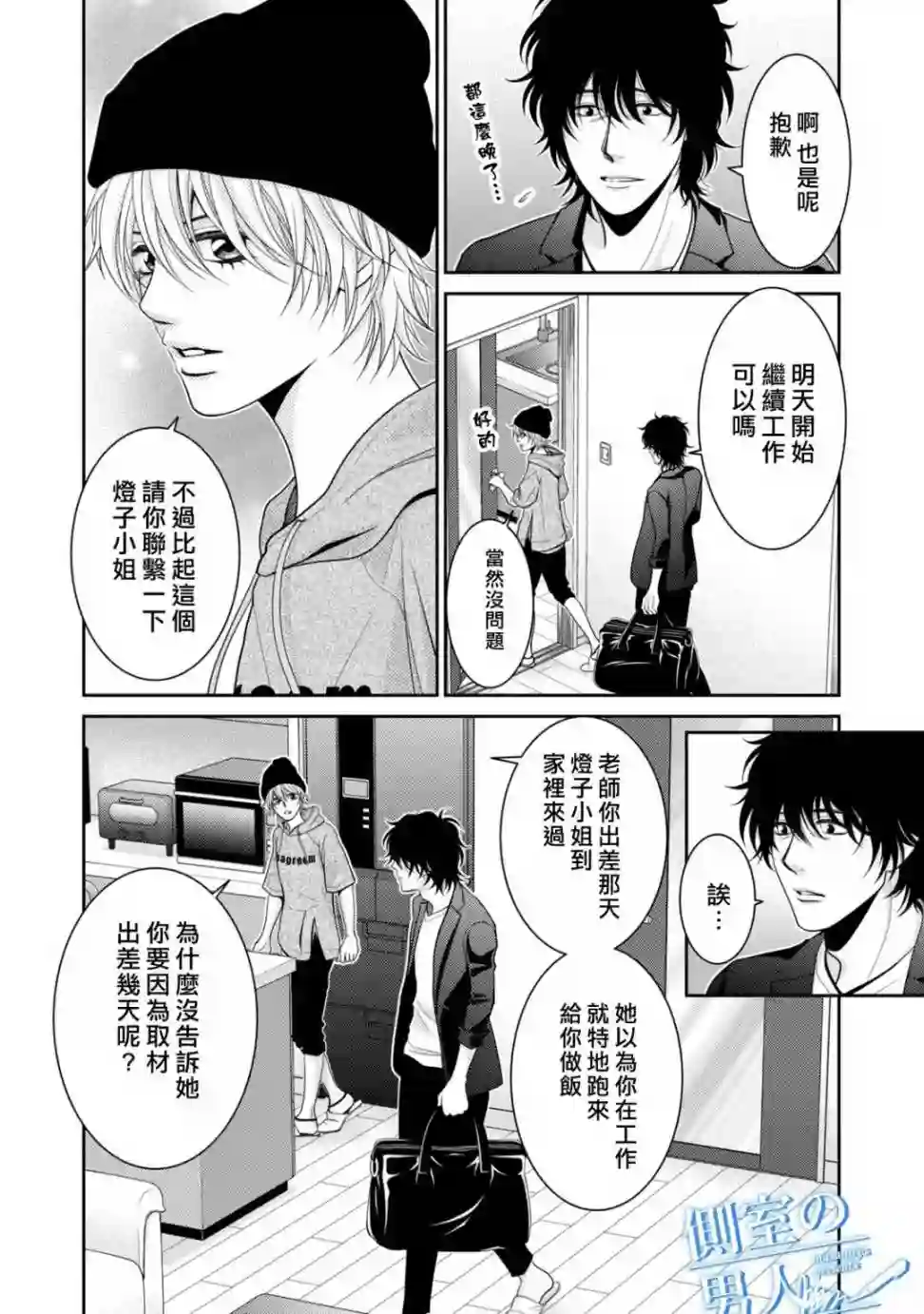 理想的男人第15话