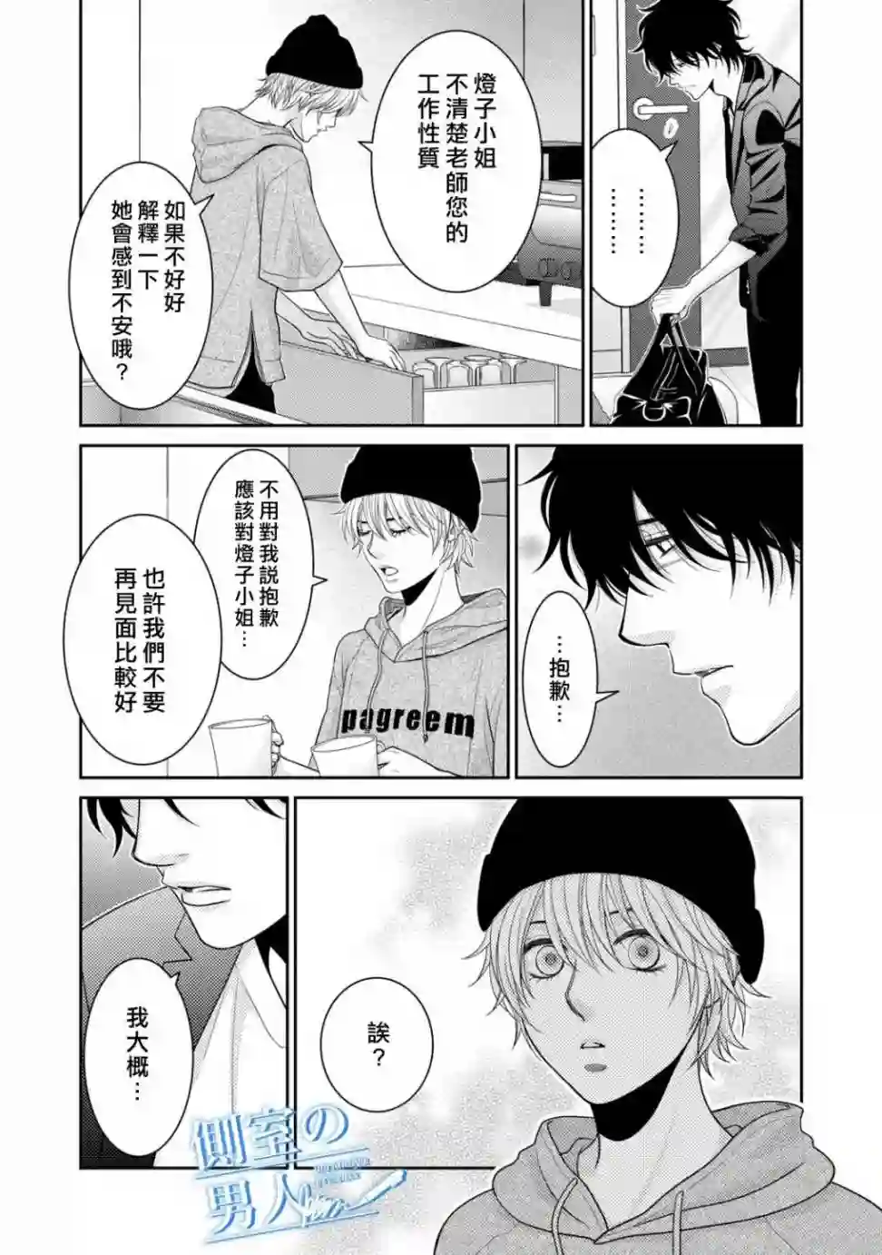 理想的男人第15话