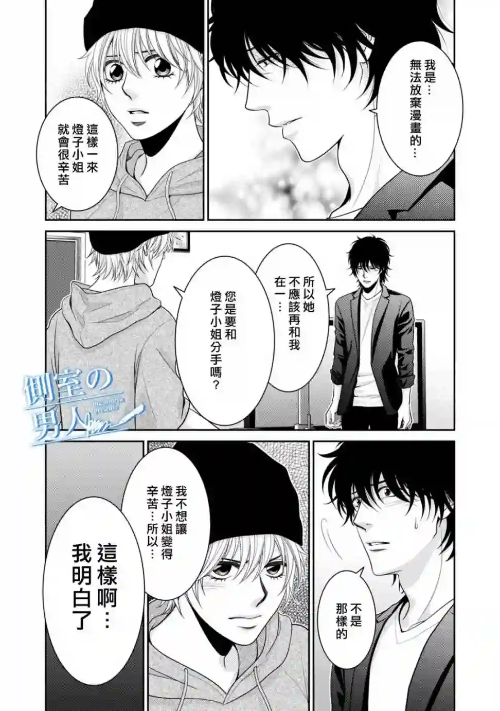 理想的男人第15话